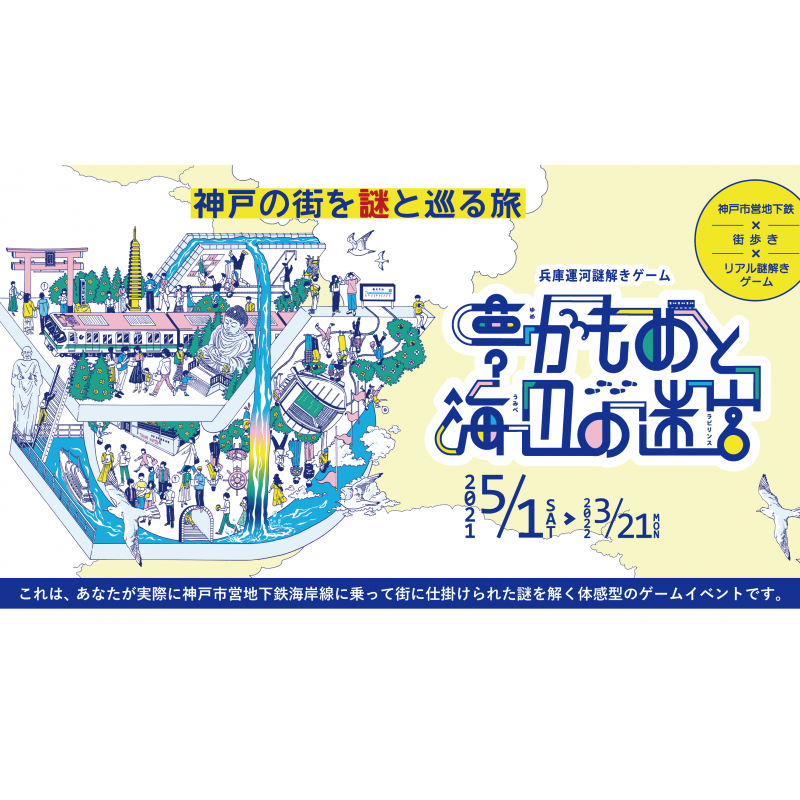 夢かもめと海辺の迷宮 ラビリンス 公式サイト