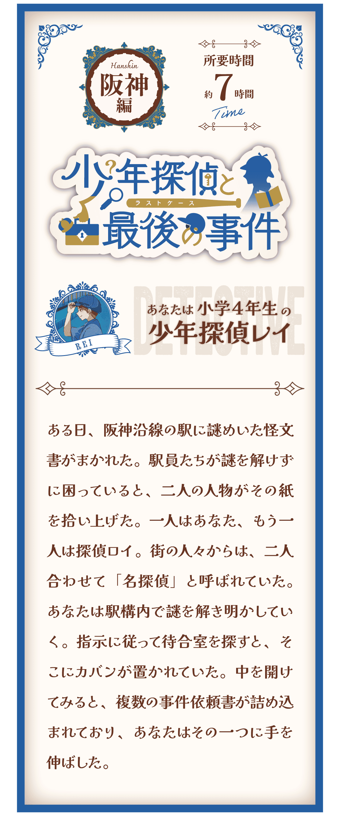 ナゾときっぷ2025』公式サイト