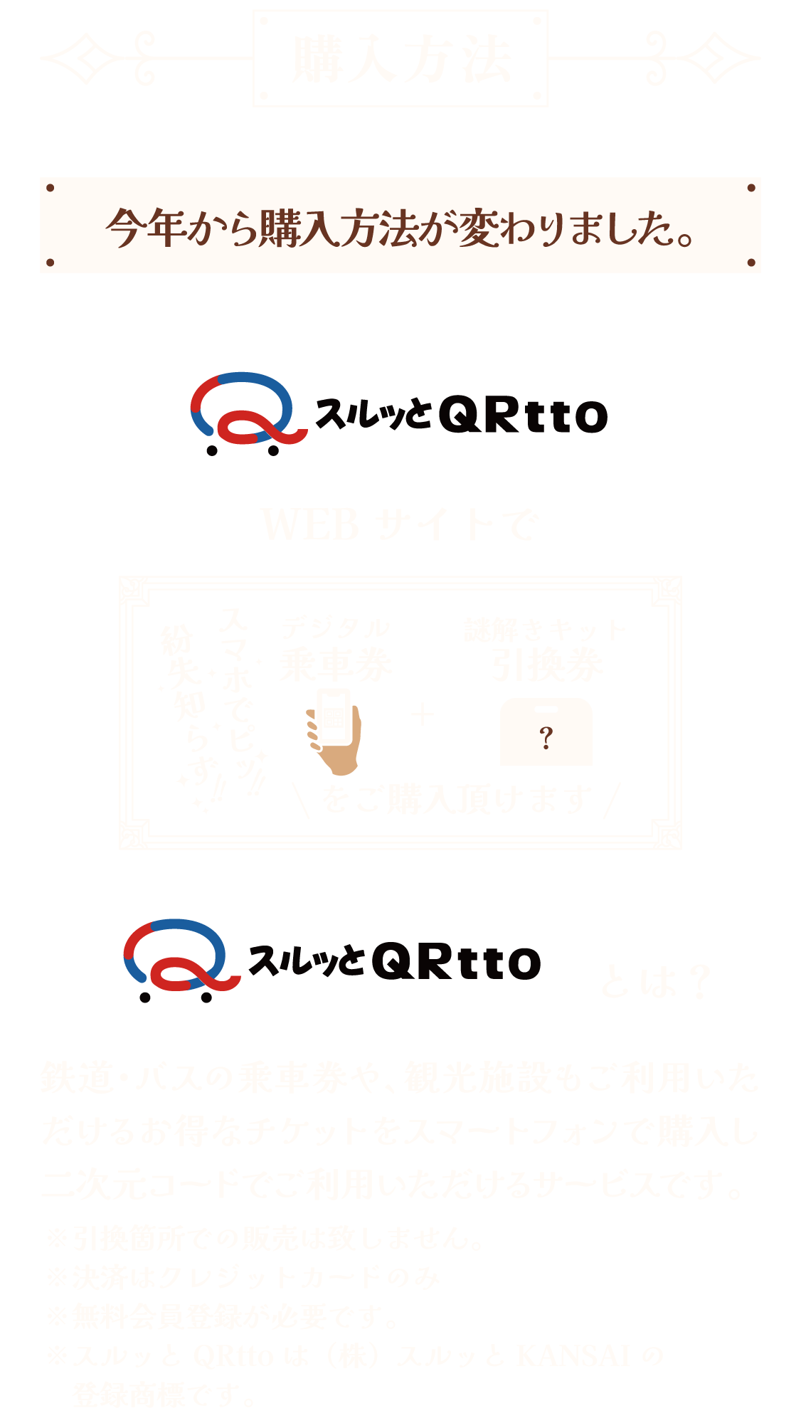 ナゾときっぷ2025』公式サイト