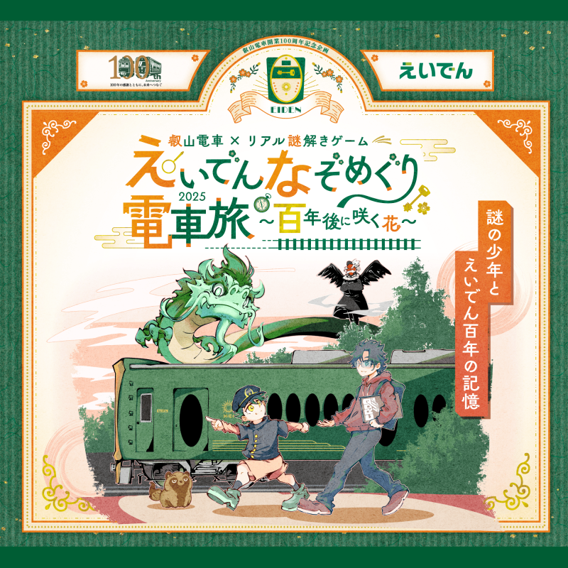 NEW GAME!! 叡山電鉄切符 限定配布 発行NO.02+クリアファイル