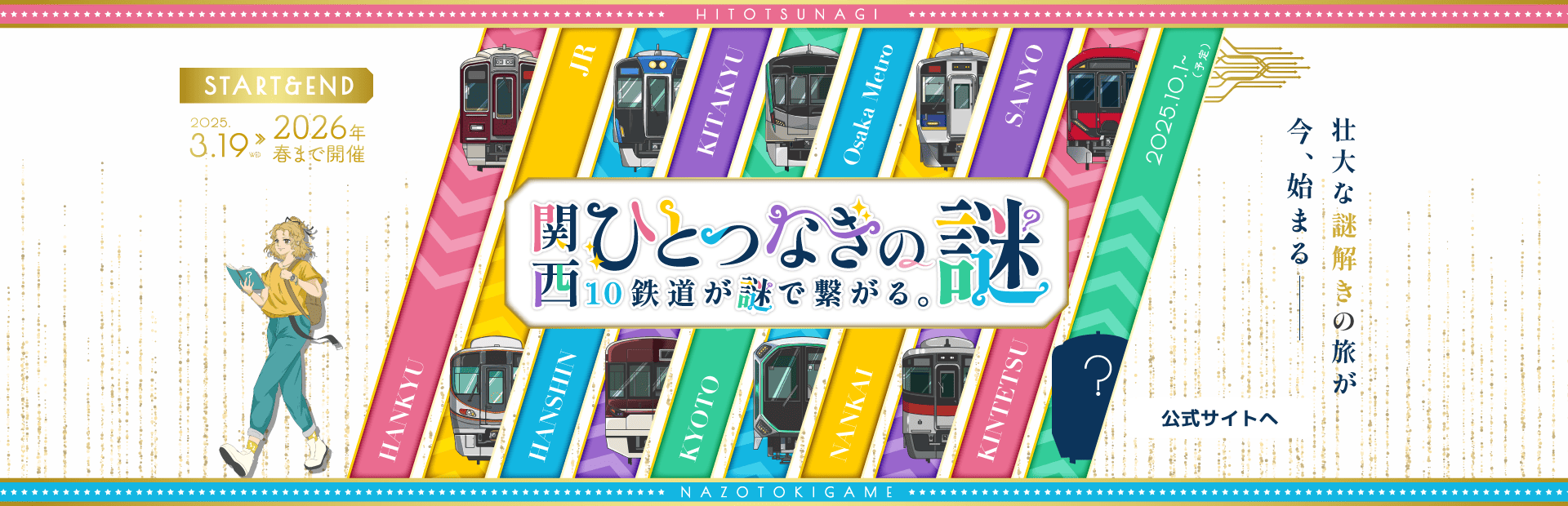 謎解きゼペッツ